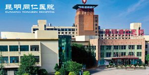 Kunming Tongren Hospital video tour