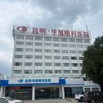 Huxia Eye Hospital gallery photo