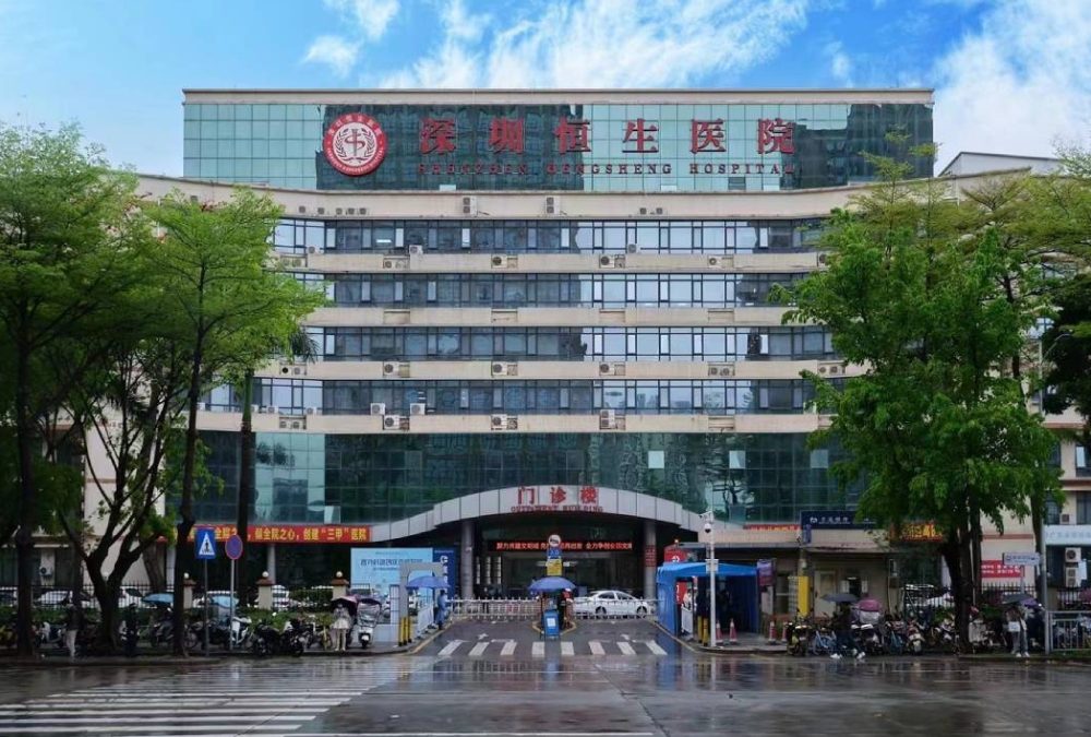 Shenzhen Hengsheng Hospital