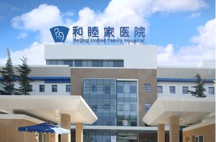 Beijing United Family Hospital